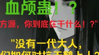 "Fang Yuan, what on earth are you doing!?" "Without the Great Master, how can we fight against Maste