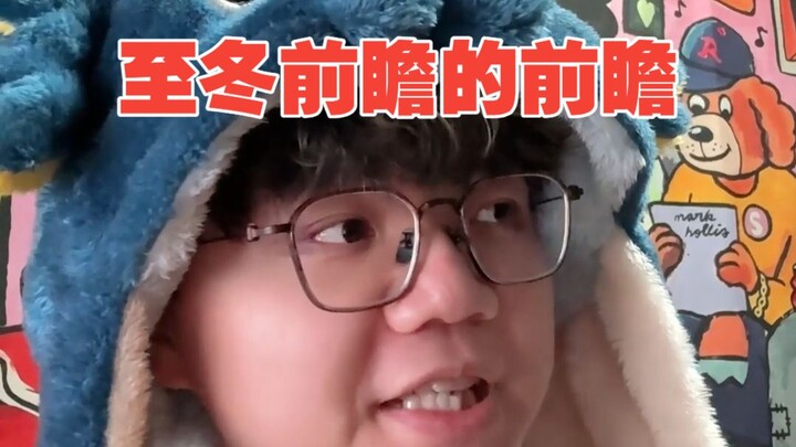 ข้อมูลล่วงหน้าของจื้อตงออกมาแล้วเหรอ? อะไรกัน ที่แท้เจ็ดอาณาจักรก็เป็นแค่เพียงบทเดียวเอง!?
