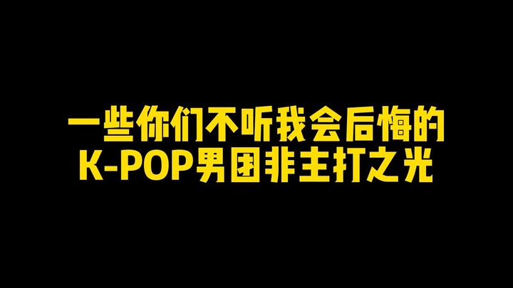 Are boy group tracks always hard to listen to? Here are 5 standout non-title tracks from boy groups 