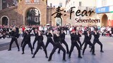 重庆大学城路演Seventeen-Fear，小姐姐们炸了！
