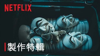 《紙房子：韓國篇》| 製作特輯 | Netflix