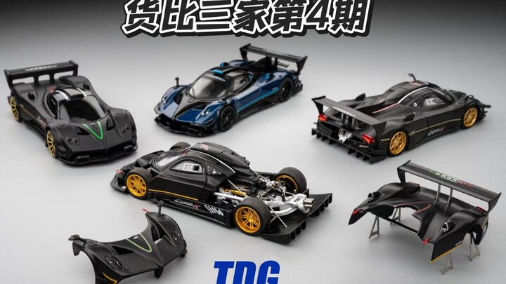 货比三家第4期：全网最全合金帕加尼测评
