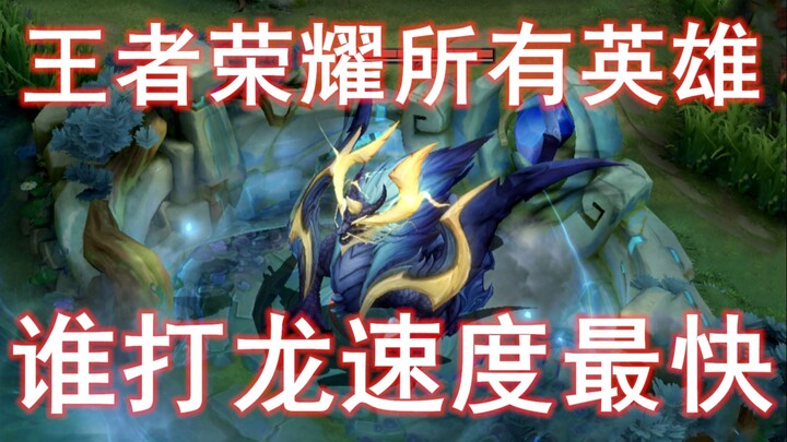 106 Heroes in One-on-One Battles Against the Storm Dragon King (Dragon King Challenge)