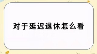 二处你不要害的我看不了四禧丸子😰【沐霂&恬豆&梨安】