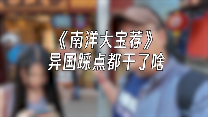 Đi khảo sát ở nước ngoài, bạn chẳng bao giờ biết điều đến trước là bất ngờ hay niềm vui bất ngờ cả!