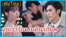 หลีชูชู สาวบริการ | จูบเร่าร้อนในคืนวสันต์ | จุมพิตรัก กลางเพลิงแค้น | เกมร้ายพ่ายรัก (ซับไทย)