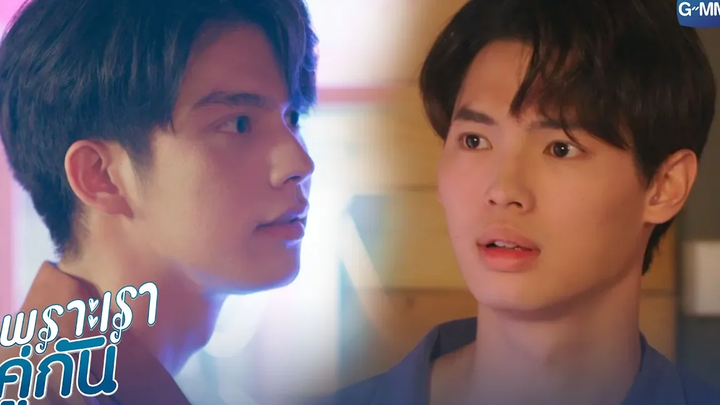 กูหึงมึงไง พอใจป้ะ! เพราะเราคู่กัน 2gether The Series