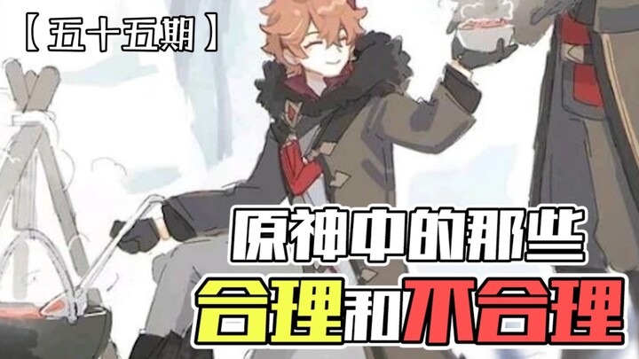 “Reasons and Unreasonableness in Genshin Impact, Episode 55” — Scaramouche: I Only Lost Once to that