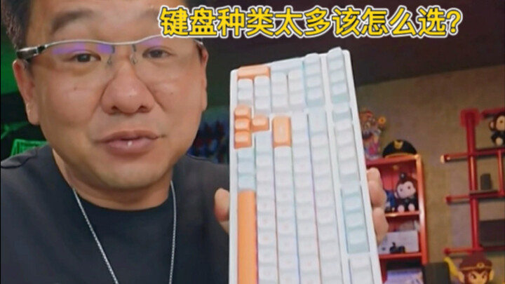 Uncle Damo: How do you choose a keyboard for gaming and office work? If you’re bad at games, don’t b