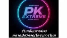 041. นางโง่ดาบพิฆาต.