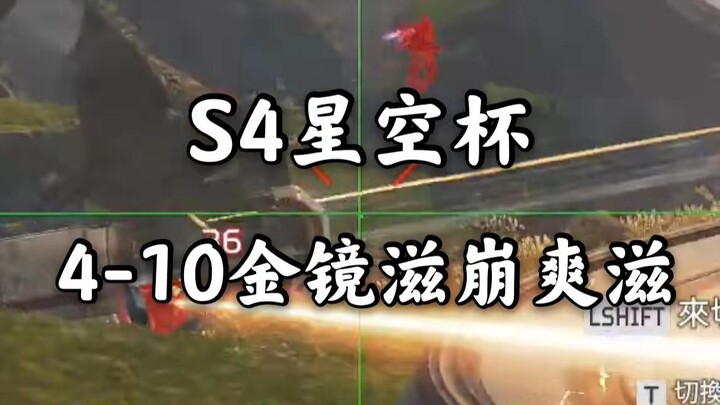 Di Star Cup, wajahku dihancurkan 4-10 oleh Jin Jingzi! Awal yang tak pernah seindah ini! 【Apex/Zibao