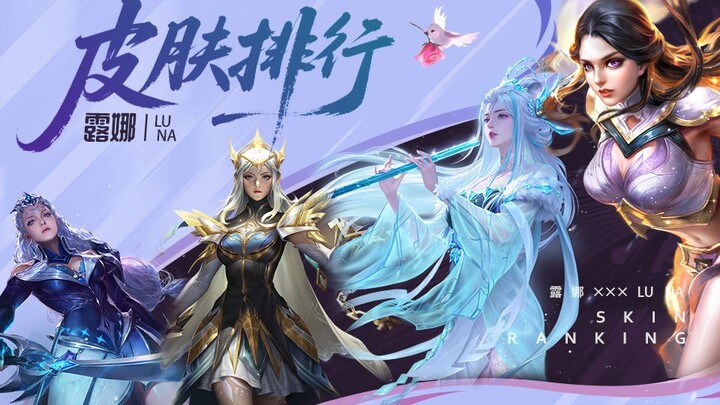 【ترتيب سكينات الملك 06】من «زيشا» إلى «صونغيو يين»، أي سكين هو الأفضل لـ لو نا؟