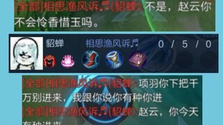 赵云：“貂蝉别回头，我是项羽”