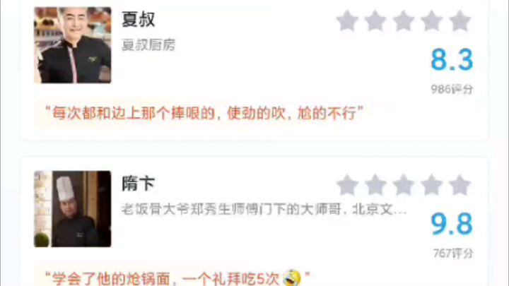 Hupu Sharp Commentary on Cooking Channel Bloggers