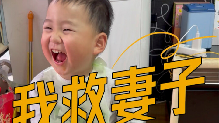 ฉันช่วยภรรยา & ขำตาย จุดหักมุมที่คาดไม่ถึงเลย & 3 ขวบ