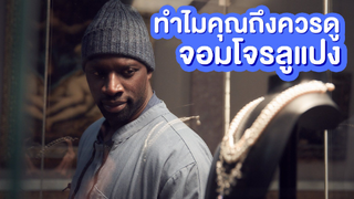 จอมโจรลูแปง สุภาพบุรุษจอมโจร | แนะนำ