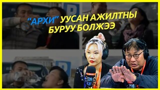 4 зүгийн шуугиан | 2024-05-28 | Архи уусан ажилтны буруу болжээ