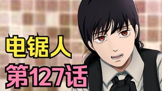 电锯人第二季30.电次浴血重生，救三鹰不惜要为爱鼓掌！