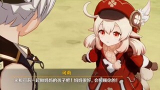 给妈妈捡孩子的热心可莉