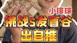 小排球就像我的女神，对我忽冷忽热...