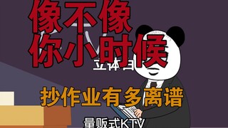 沙雕动漫之；抄作业有多离谱