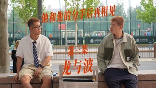【他和他】所以我们……能否从头来过？