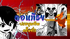 (เฮลโหมด4) นิยาย HELL MODE อยากเล่นโหด ขอโหมดนรก เล่มที่ 4 ตอนที่ 8