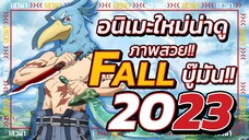 อนิเมะใหม่น่าดู ภาพสวย บู๊มัน! เมื่อนักล่าเกมขยะท้าสู้ในเกมเทพ l SHANGRI-LA FRONTIER