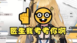 【又一】去医院看病，先胡诌病情考考医生😅唉医生我考考你啊☝🤓长短腿正骨后变矮了😭