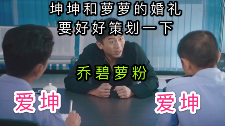 The famous mermaid scene, Cai Xukun fans and Qiao Biluo fans discuss the legendary wedding planning.