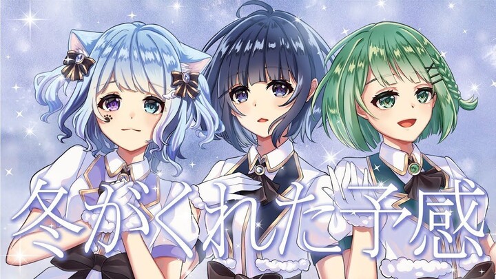 【ラブライブ!】冬がくれた予感 _ 歌ってみた【BiBi】むむ猫×Luna_×碧乃らる