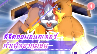 [ดิจิตอลมอนสเตอร์ ทีวี]กำเนิดอากูมอน/ 1080P / พากย์กวางตุ้ง & คำบรรยายจีน_4