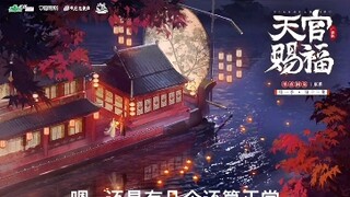 # Heaven Official's Blessing Radio Drama Season 2 2, Ji Le Fang large wedding scene, I am the red th