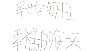 【中字动画】珍贵！米津玄师第一次画的绘本小故事
