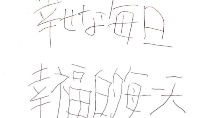 【中字动画】珍贵！米津玄师第一次画的绘本小故事