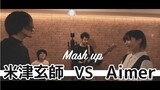 米津玄師 vs Aimer MASHUP!!  feat. 天邑 | cover