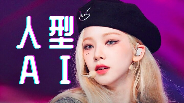 Bahkan ChatGPT pun kagum dengan nuansa AI hidup yang dimiliki Yoo Ji-min!!!