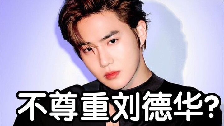 คิมจุนมย็อนไม่ให้เกียรติหลิวเต๋อหัว? มีกี่คนสังเกตเห็นรายละเอียดความสุภาพในวิดีโอต้นฉบับ? 【คิมจุนมย็