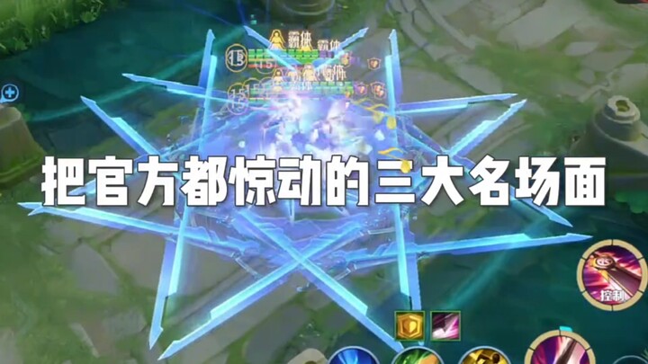 สามฉากเด็ดที่ทำเอาทางการของเกม Honor of Kings ถึงกับตื่นเต้น