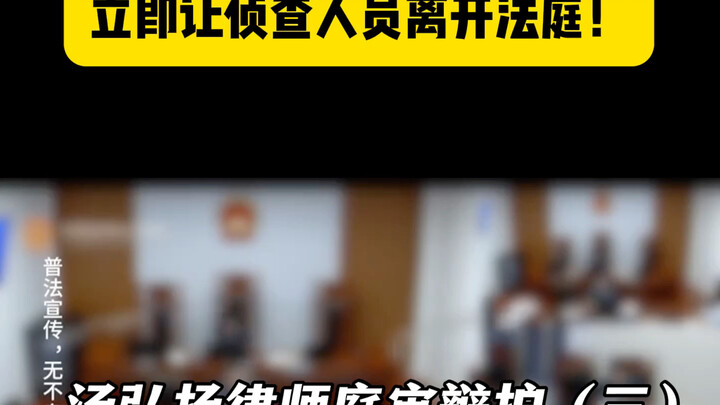 Immediately have the investigators leave the courtroom!