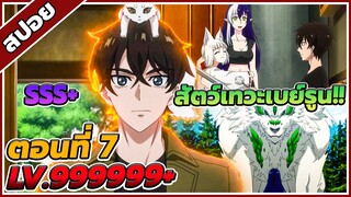 [สปอยอนิเมะ] The New Gate เดอะนิวเกท ตอนที่ 7 🗡️🔥