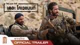 The Covenant - Official Trailer [พากย์ไทย]