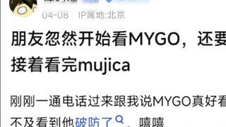 【MyGo】My friend suddenly started watching MyGo, and he had to finish it within a day and then watch 