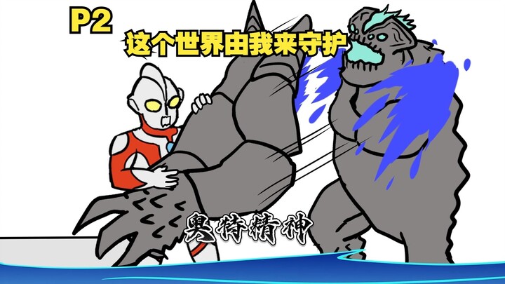 当光之国警备队来到环太平洋世界P2