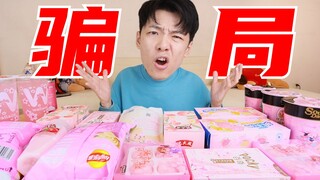 春日限定樱花味，一场彻头彻尾的“骗局”
