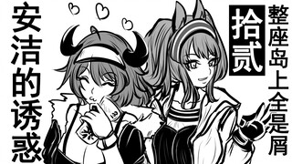 [The whole island is full of crumbs·Third pieces] The temptation of Angelina
