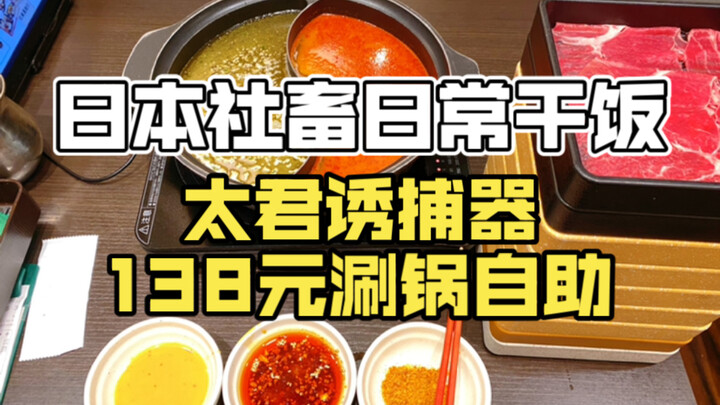 Para pekerja keras Jepang makan apa? Dengan uang 138 yuan, masa masih makan makanan siap saji? Mendi