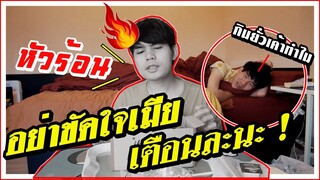 มนุษย์เมียหัวร้อน! ขัดใจเมีย จนโดนเมียแกล้งกินยั่วตอนหลับ | Pondday and Nonny