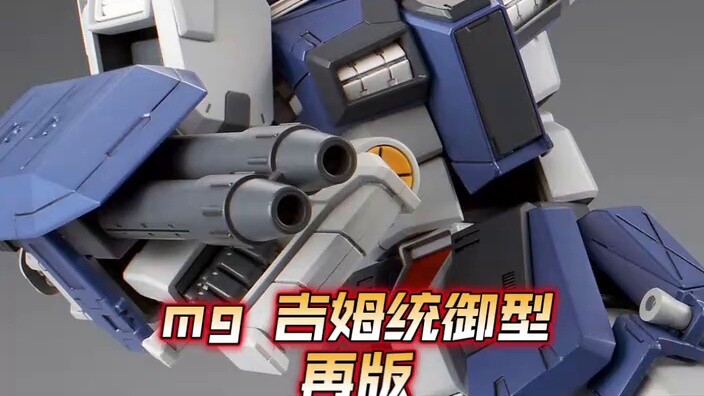 เครื่องจักรคู่ GM Domination คุณค่าสูงได้รับการพิมพ์ซ้ำแล้ว! Bandai Japan ได้รวบรวมข้อมูลเกี่ยวกับกา