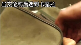 艾伦死后遇到卡露拉